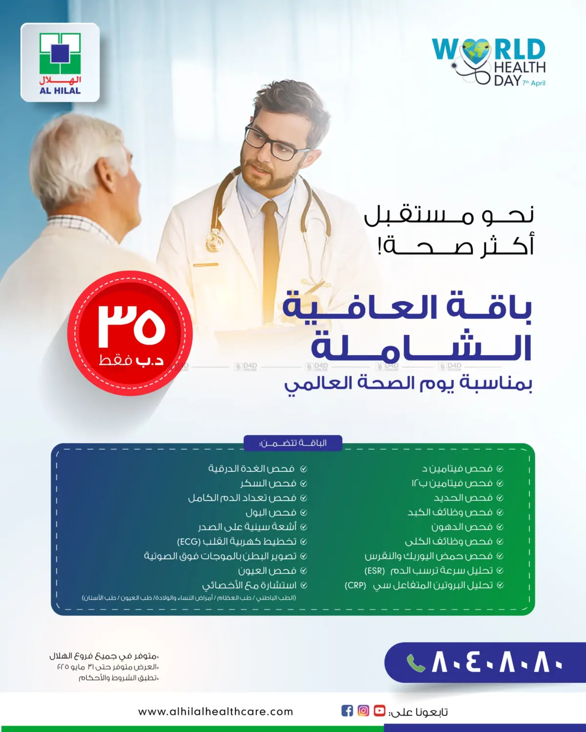Your Future In Good Health in Bahrain