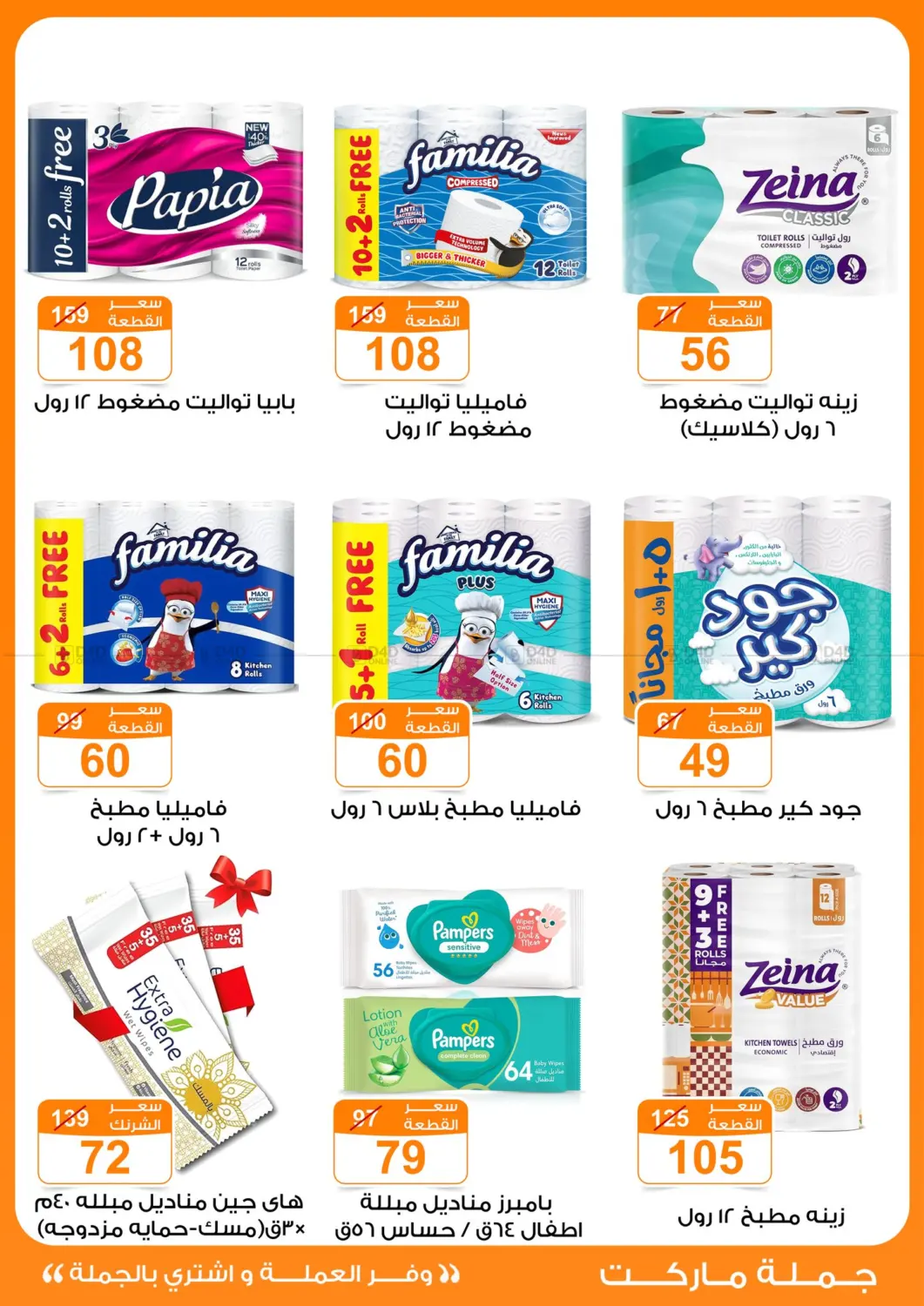 Special Offer in Cairo