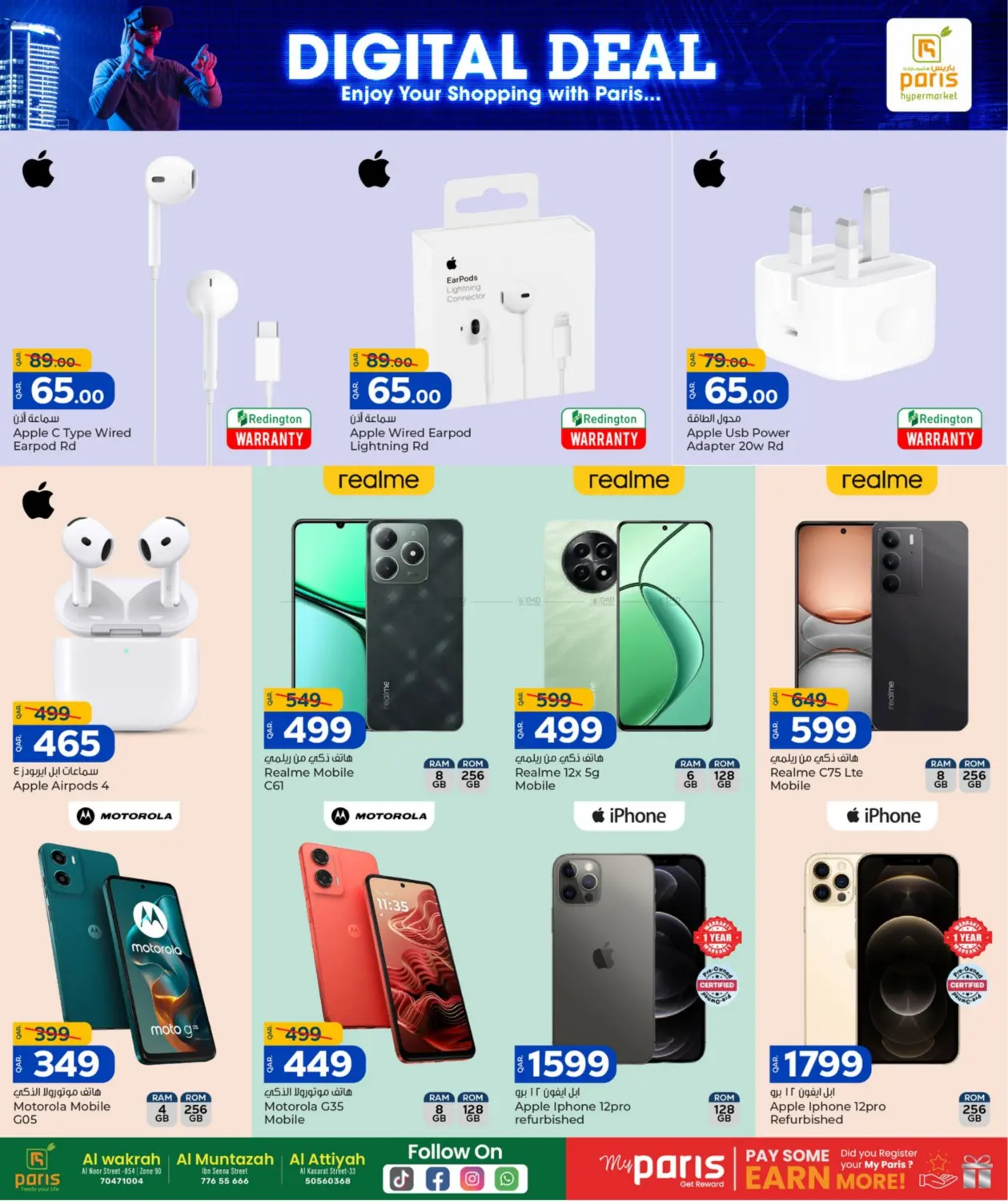 صفقة رقمية in أم صلال
