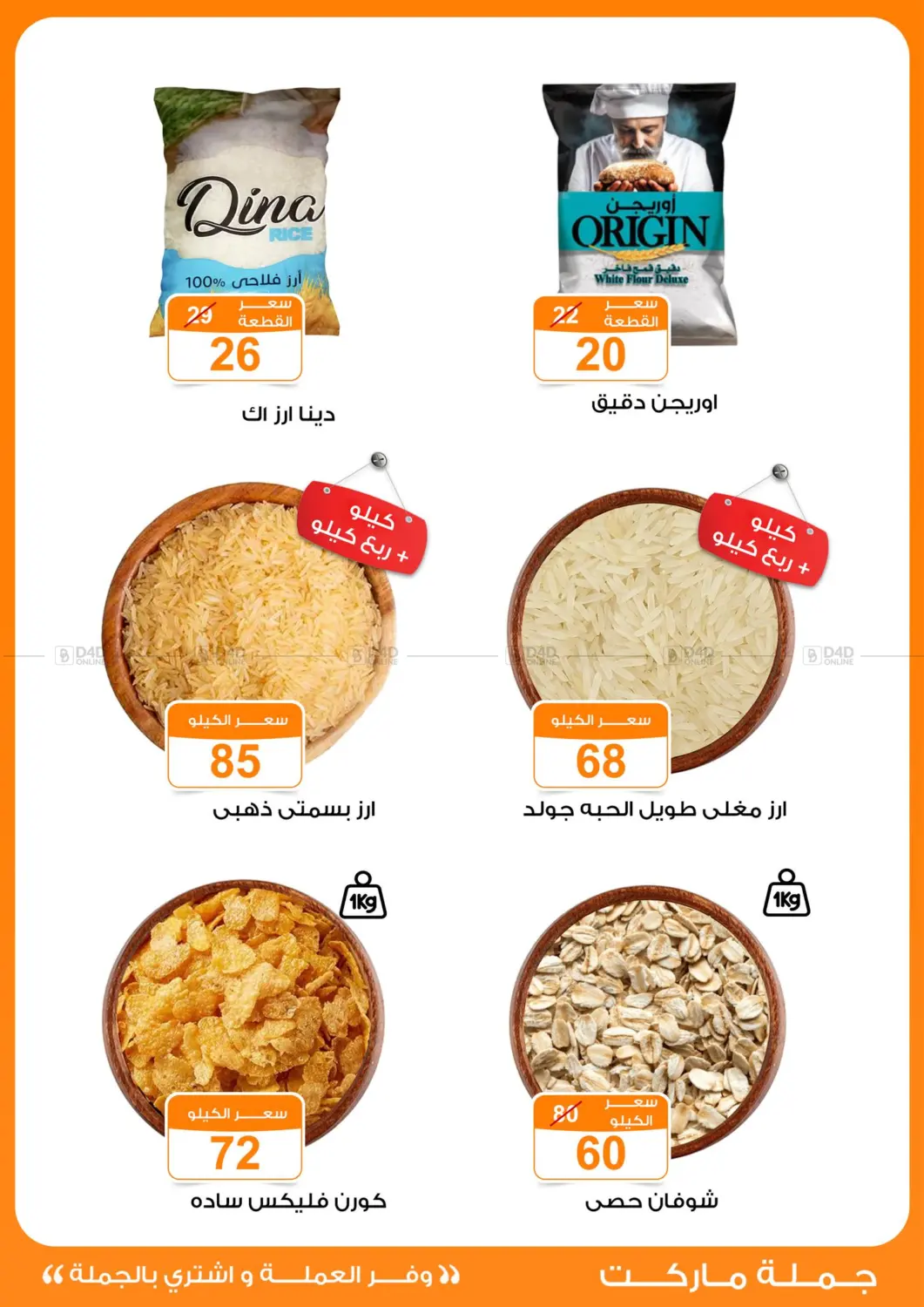 Special Offer in Cairo