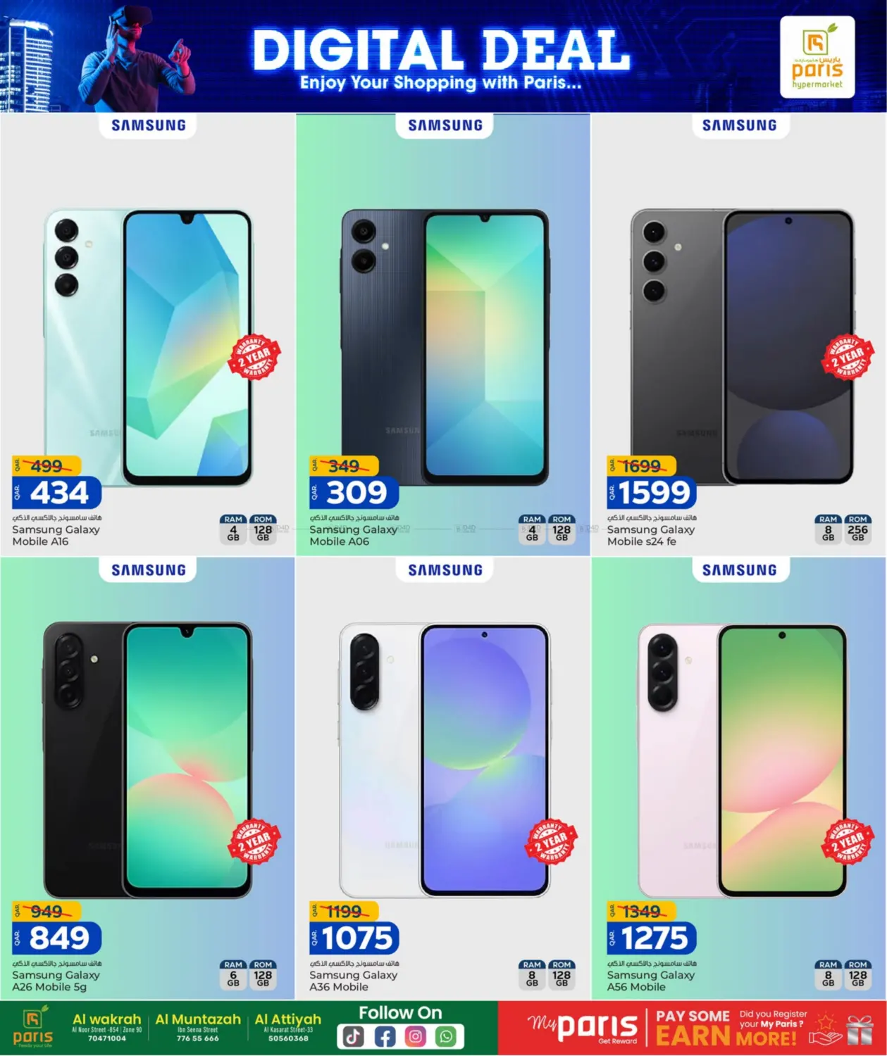 صفقة رقمية in أم صلال