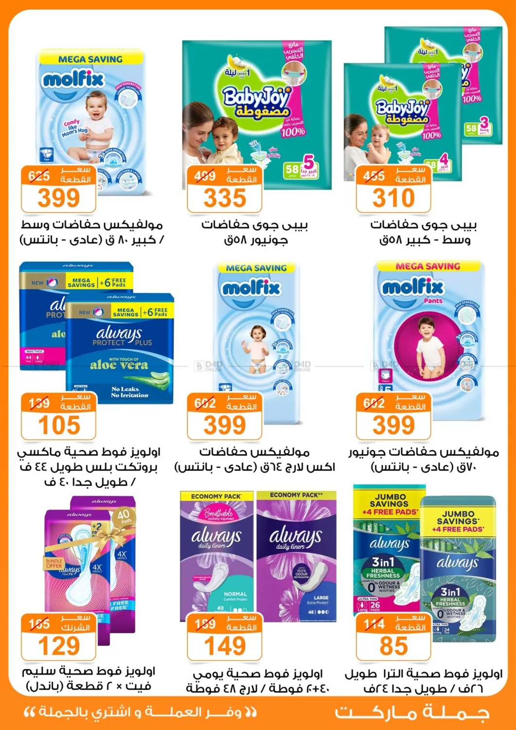 Special Offer in Cairo