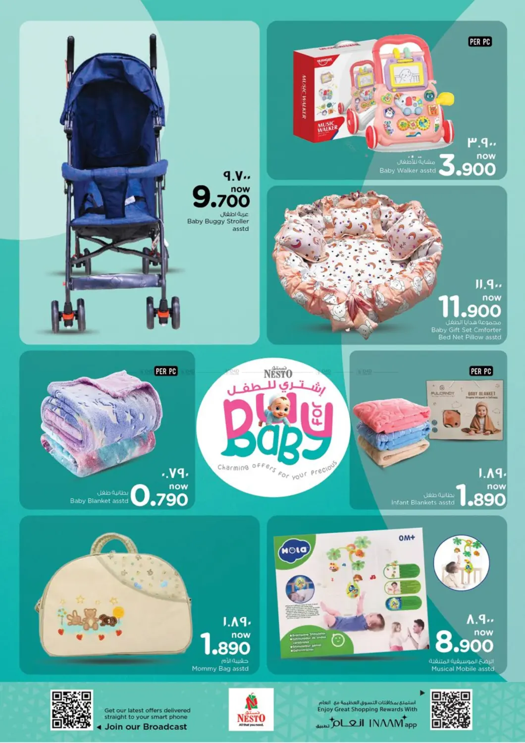اشتر للطفل in صُحار‎