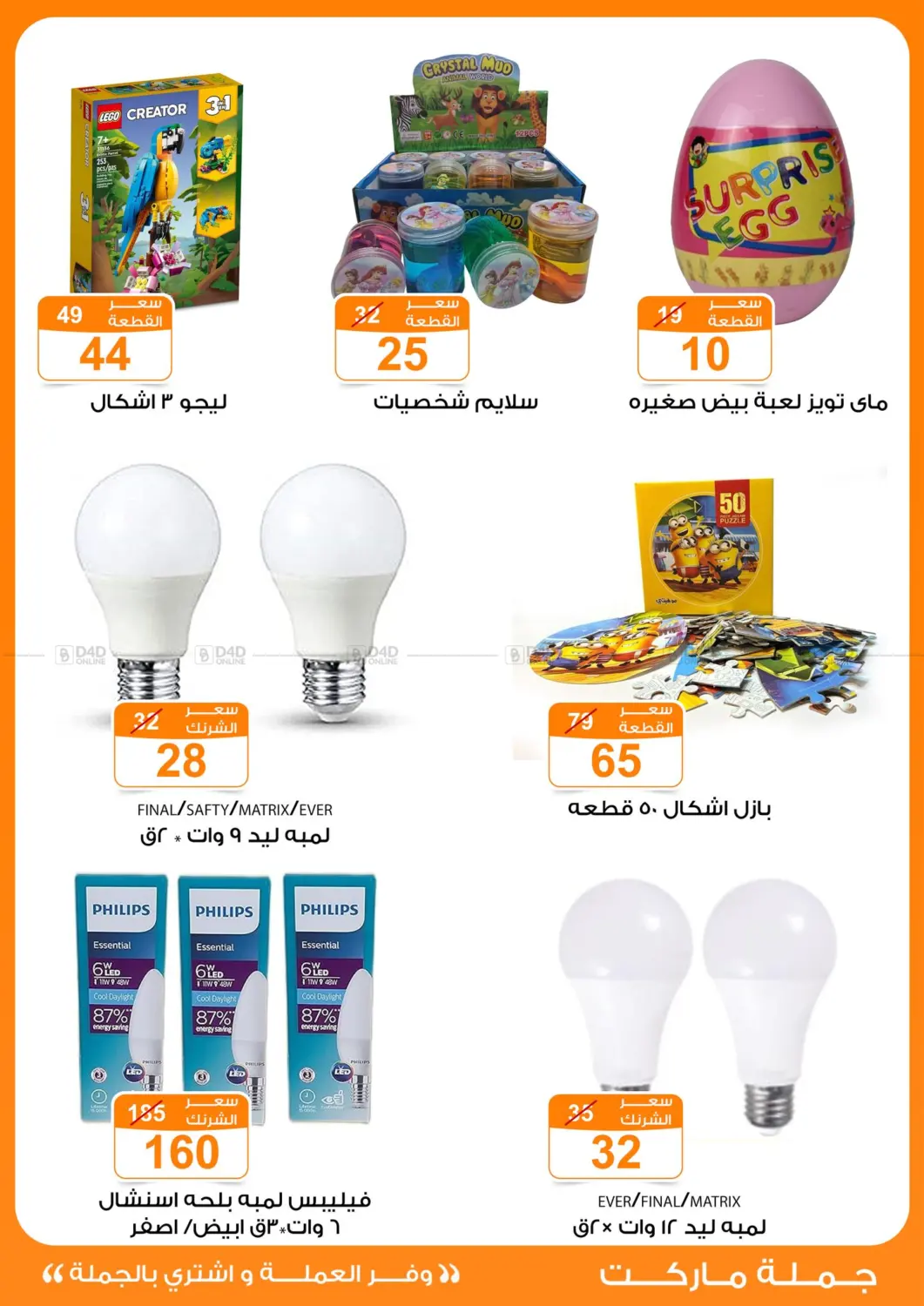 Special Offer in Cairo