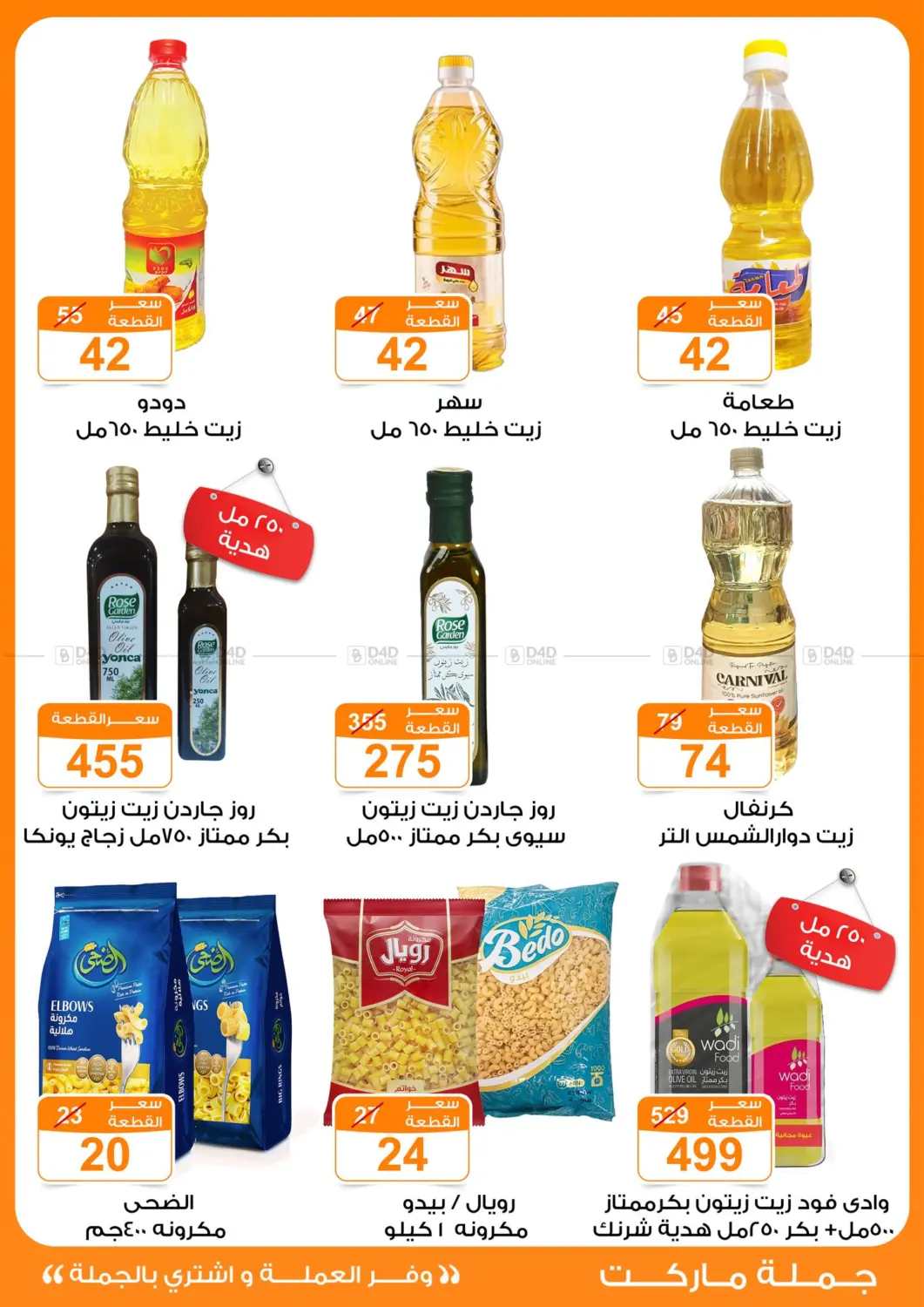 Special Offer in Cairo