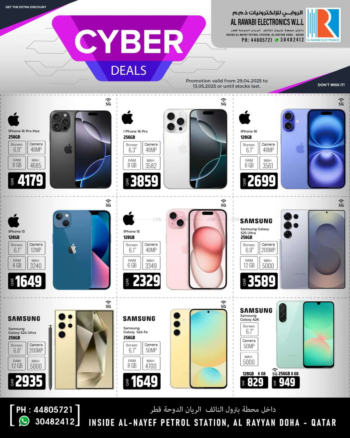 عروض الرقمية in الريان