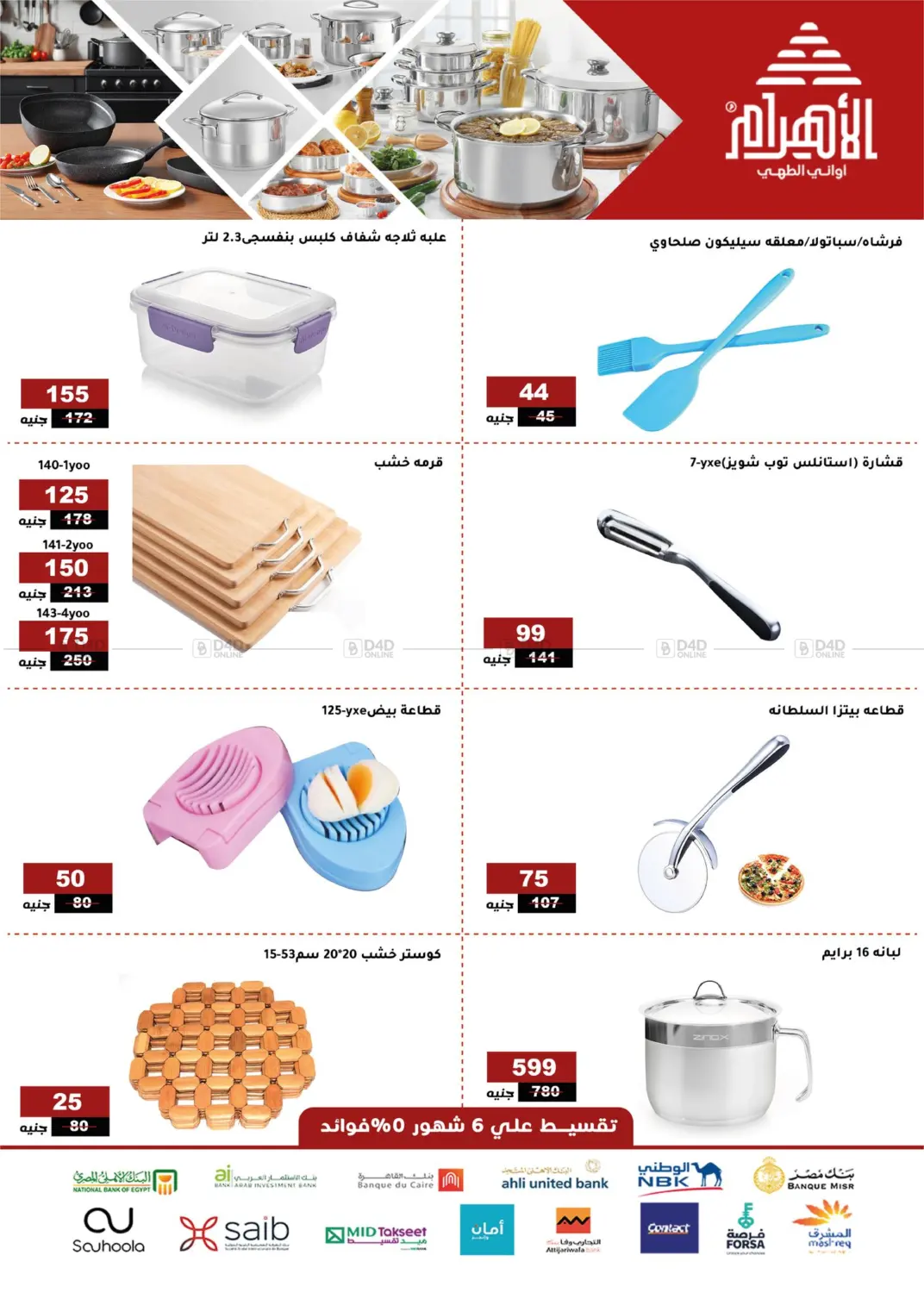 عروض خاصة in القاهرة