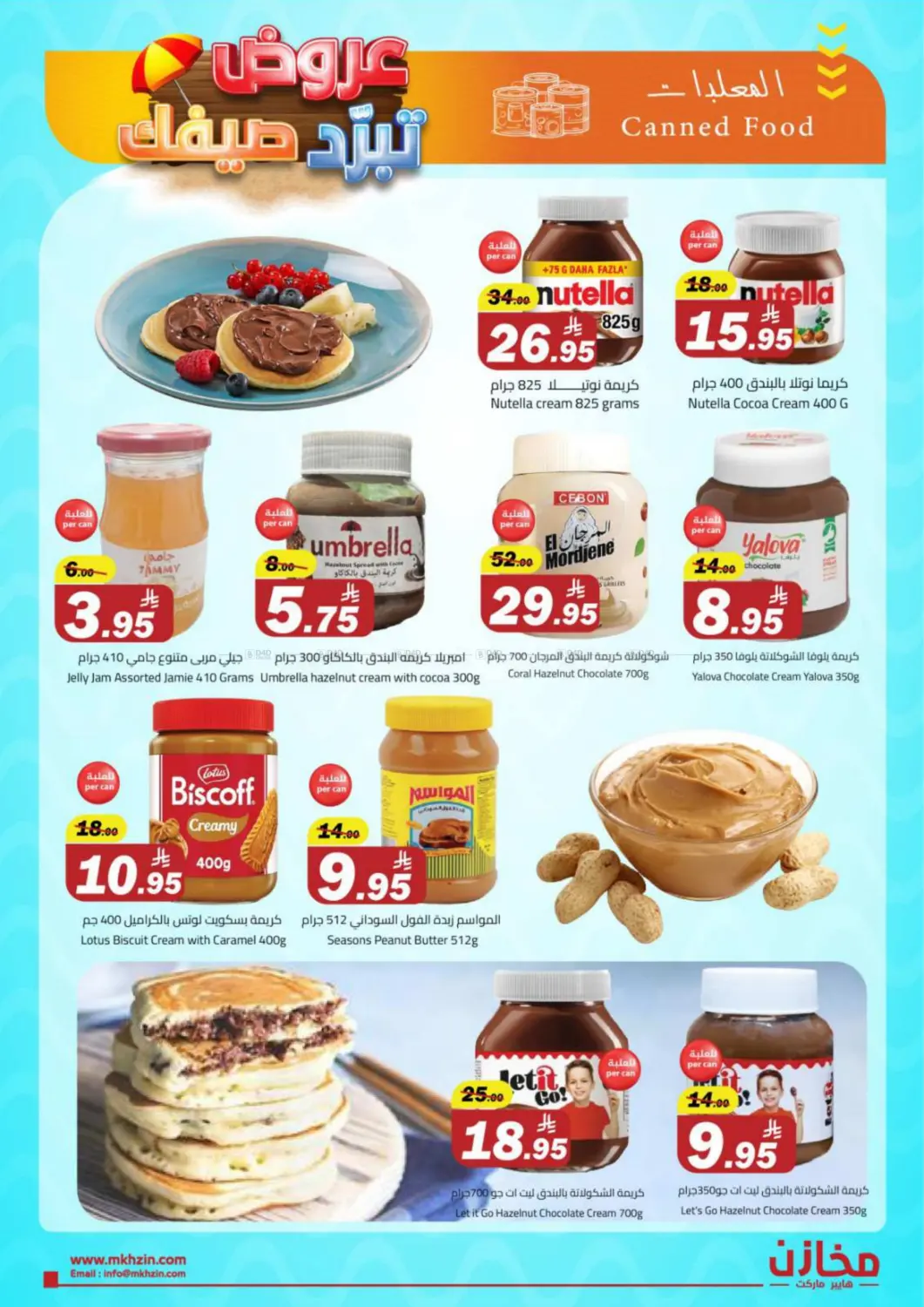Summer Offers @ Tabuk in Tabuk