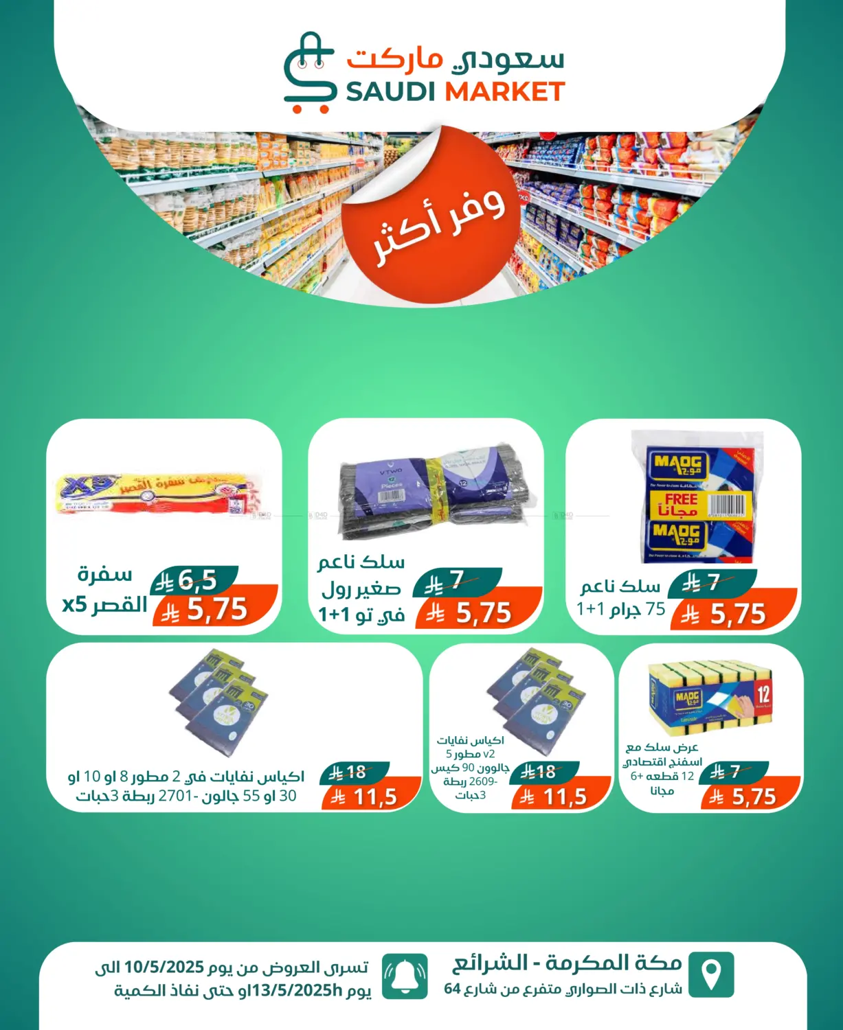 وفر أكثر in مكة المكرمة