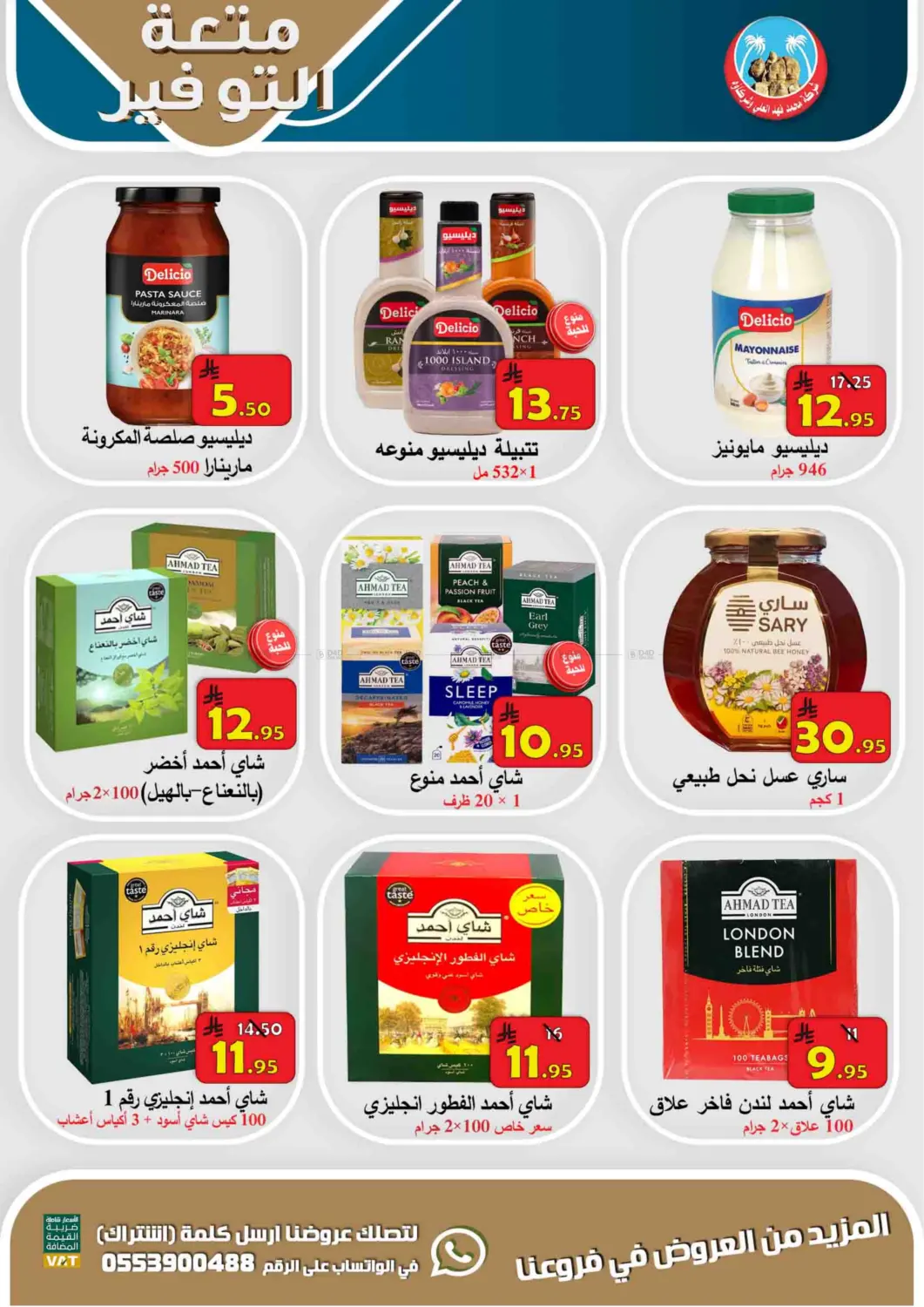 Saving Delight in Al Hasa
