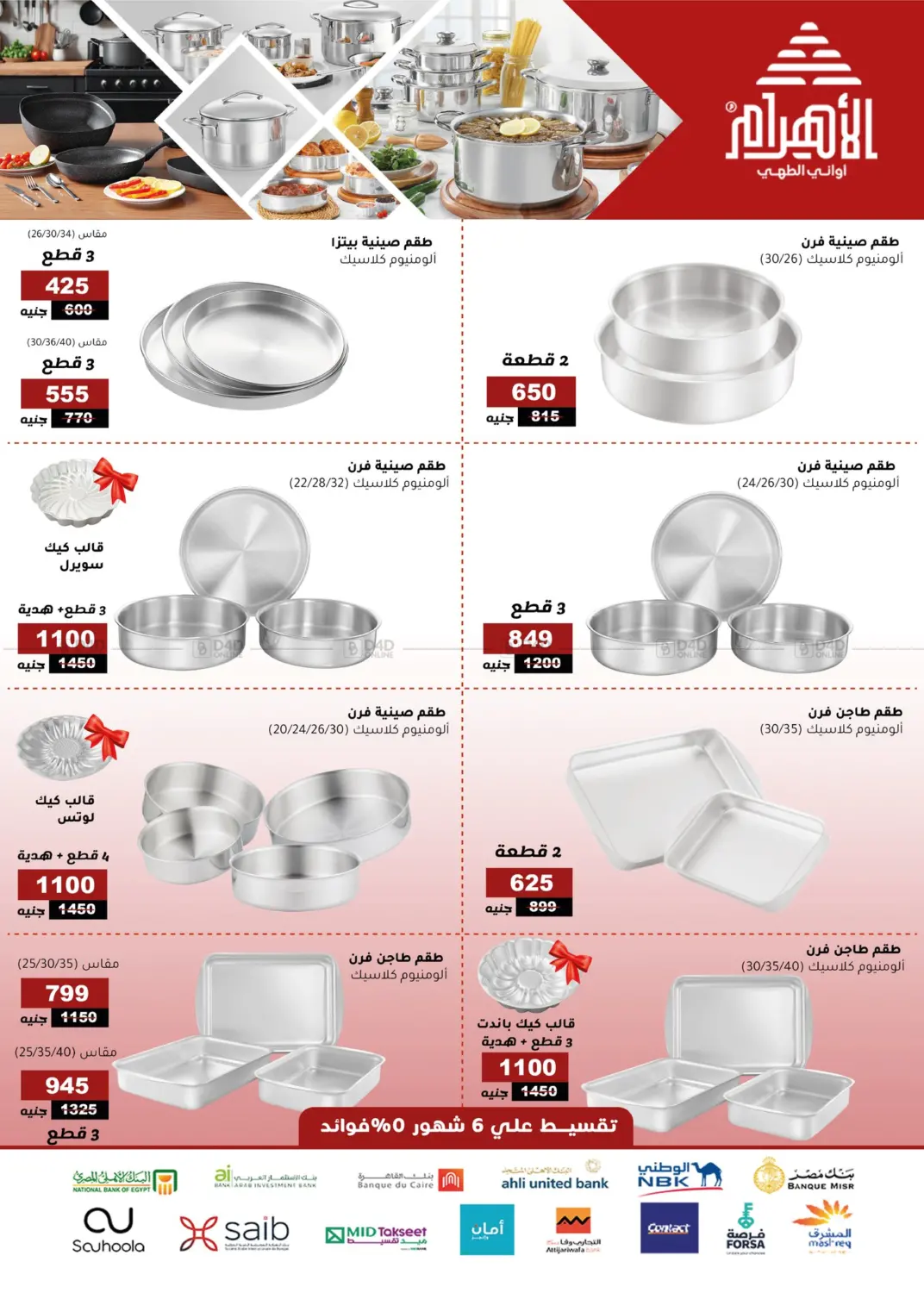عروض خاصة in القاهرة