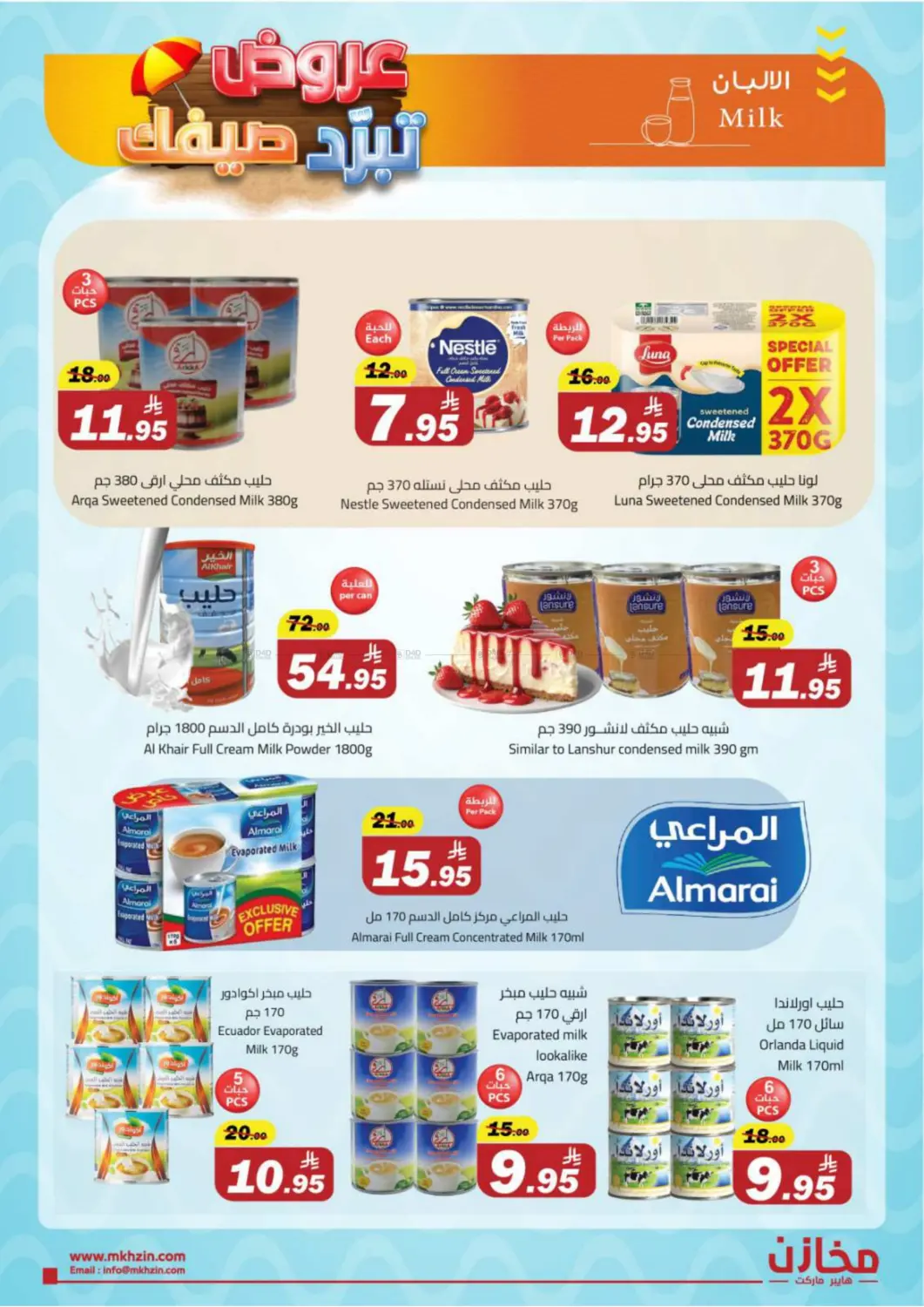 Summer Offers @ Tabuk in Tabuk