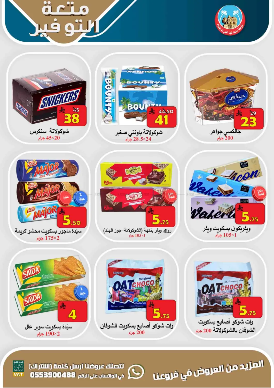 Saving Delight in Al Hasa
