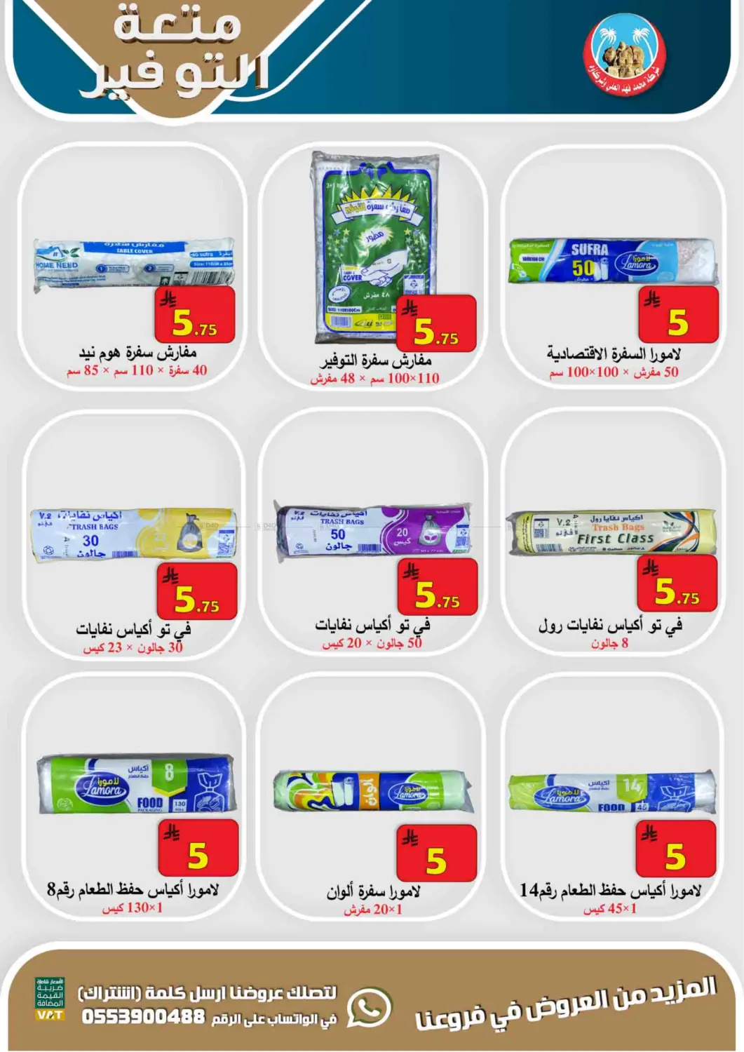 Saving Delight in Al Hasa