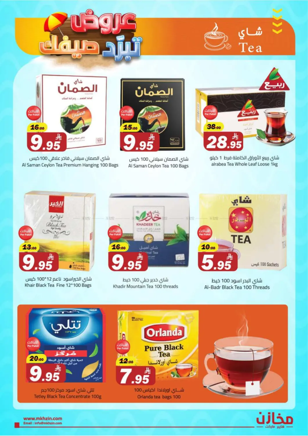 Summer Offers @ Tabuk in Tabuk
