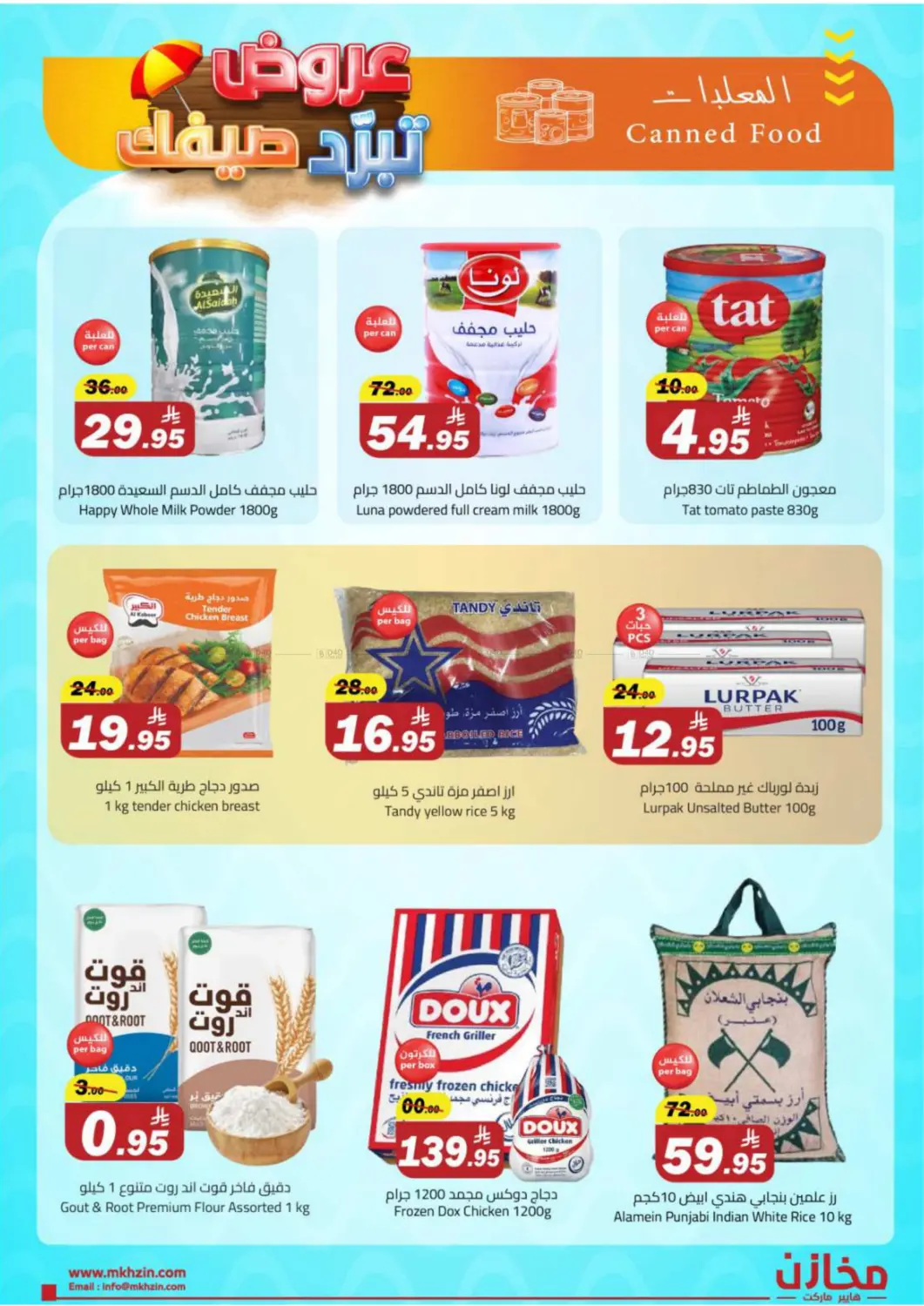 Summer Offers @ Tabuk in Tabuk