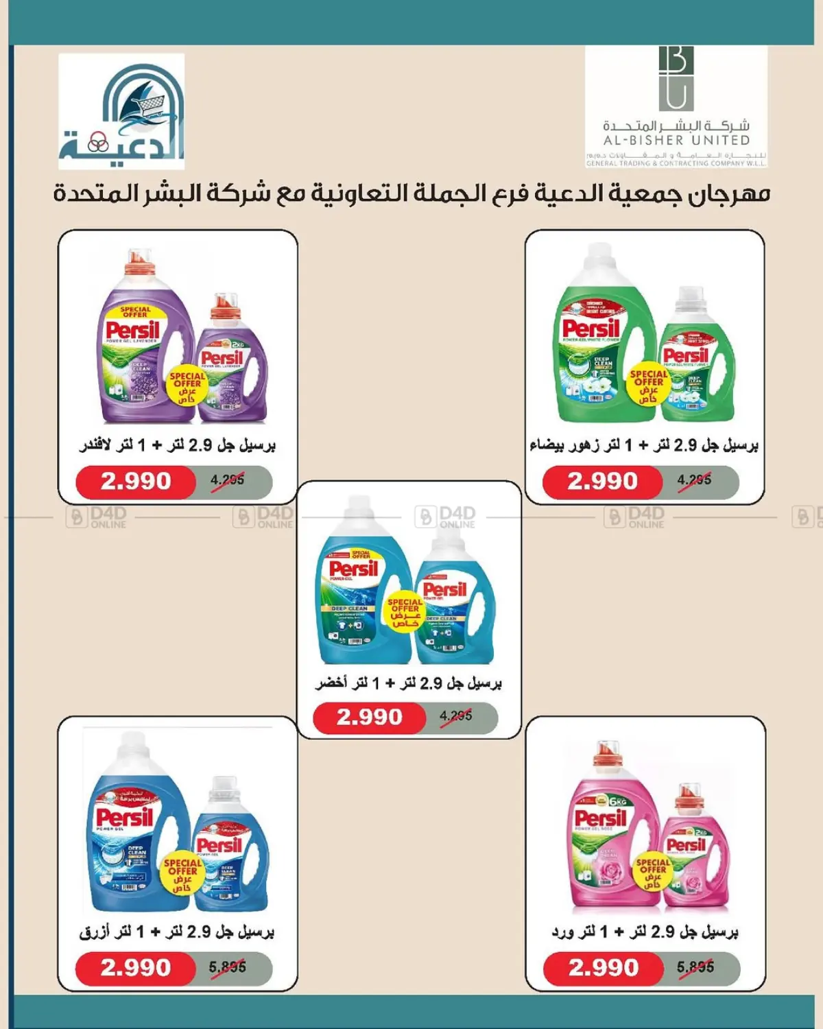 Special Offer in Ahmadi Governorate