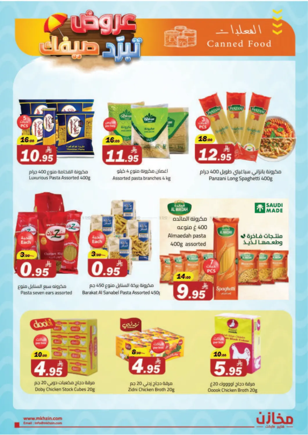 Summer Offers @ Tabuk in Tabuk