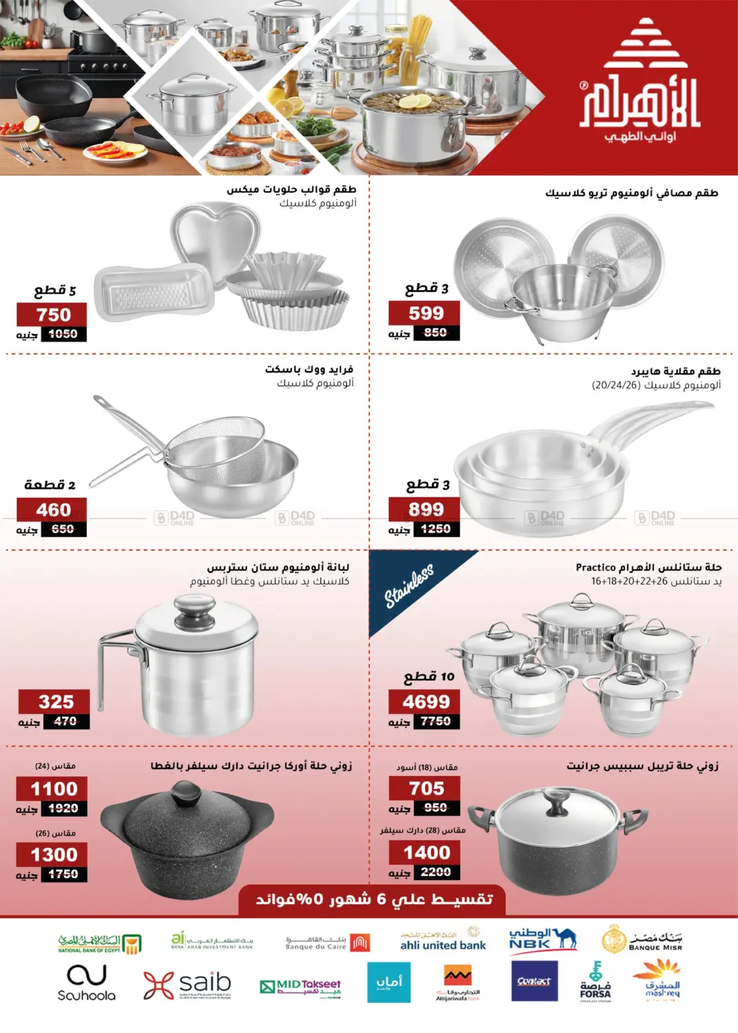 عروض خاصة in القاهرة