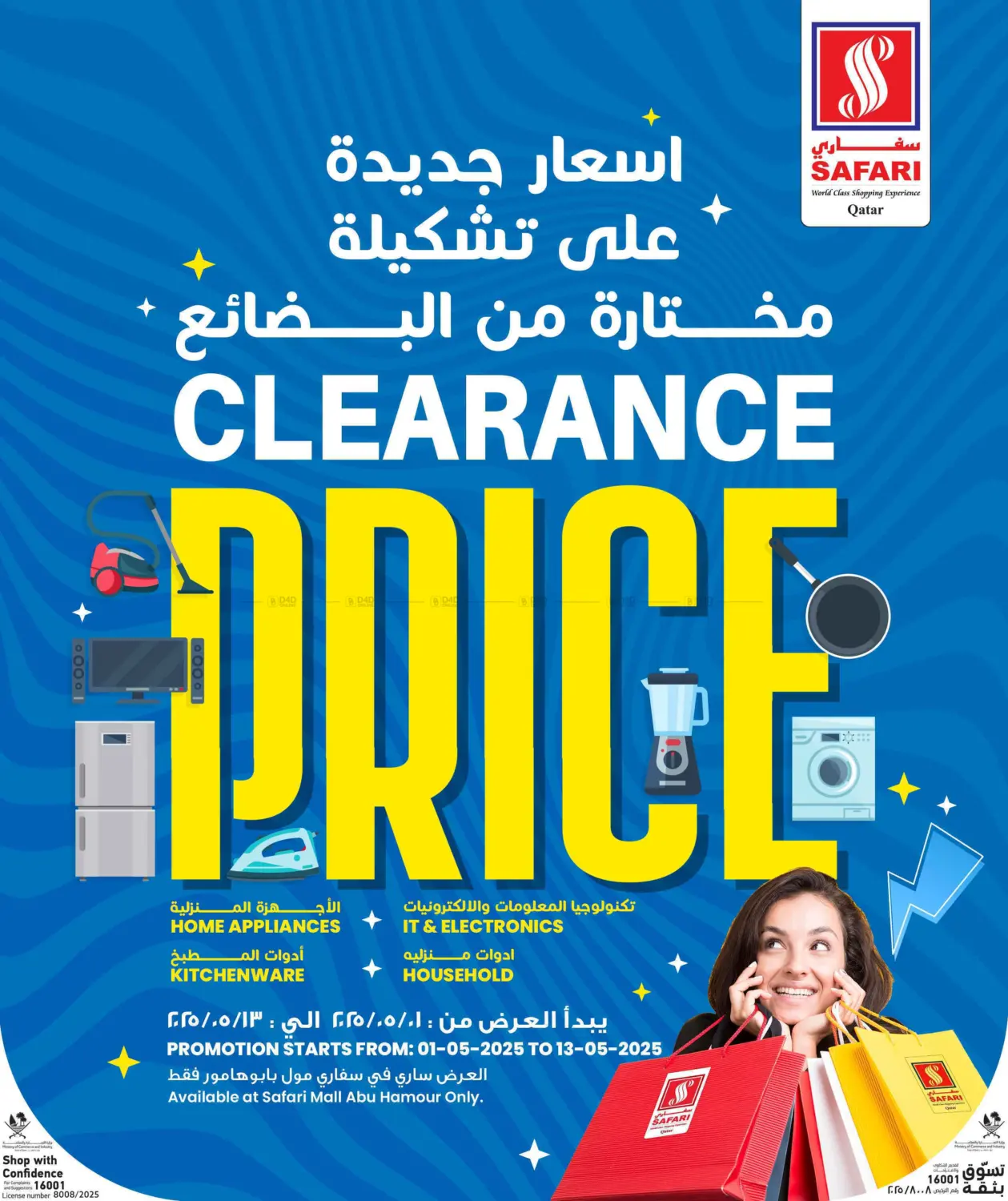 عروض اليوم in أم صلال