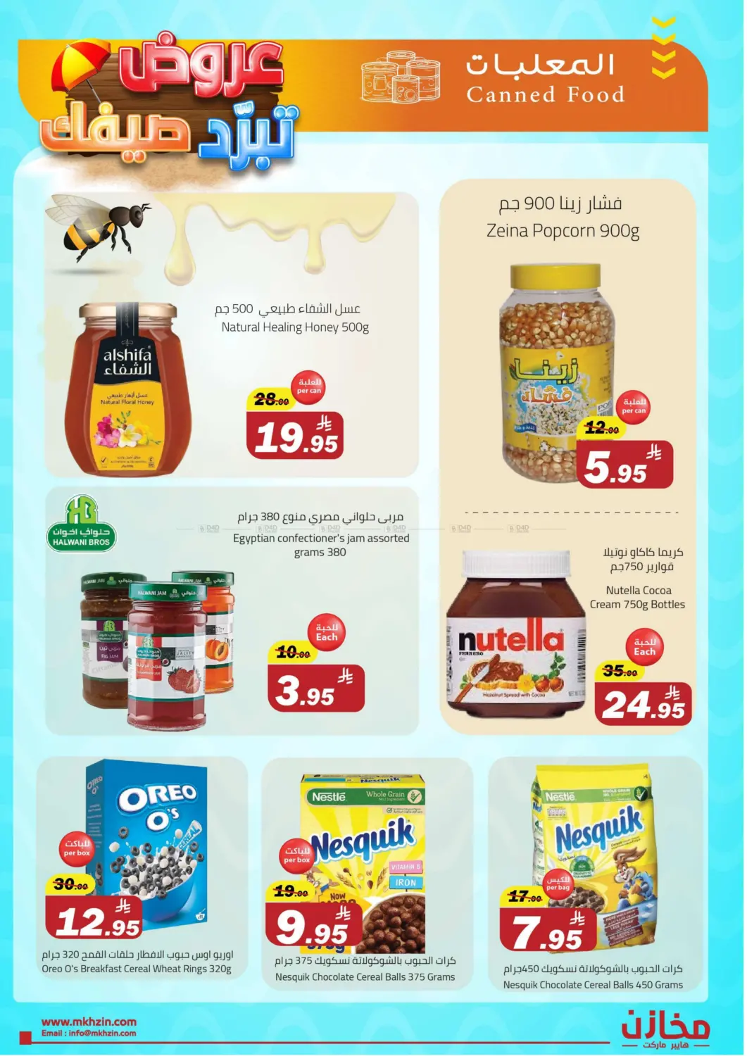 عروض تبرد صيفك @ البريدة in بريدة