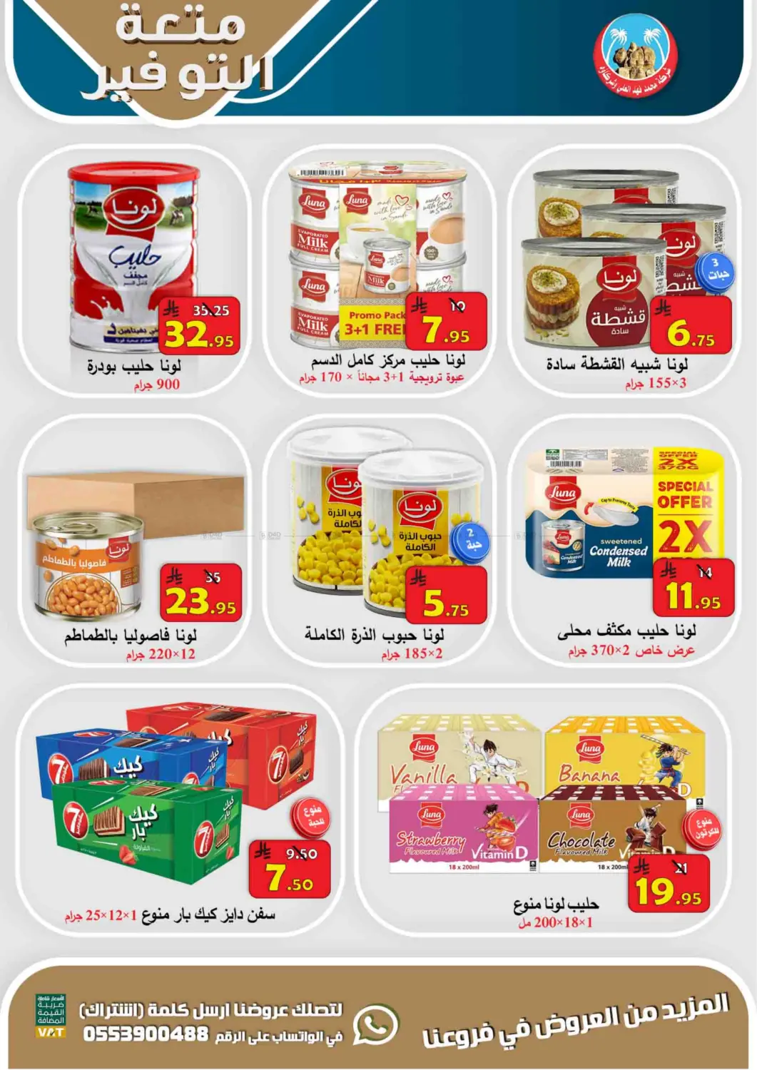 Saving Delight in Al Hasa