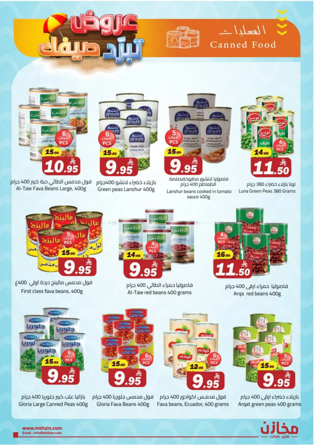 Summer Offers @ Tabuk in Tabuk