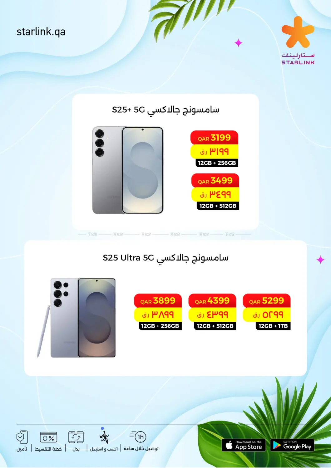سامسونج اس ٢٥ & مجموعة إيه in الريان