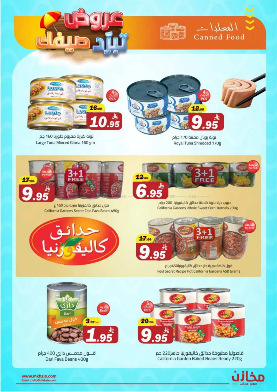 عروض تبرد صيفك in الرياض