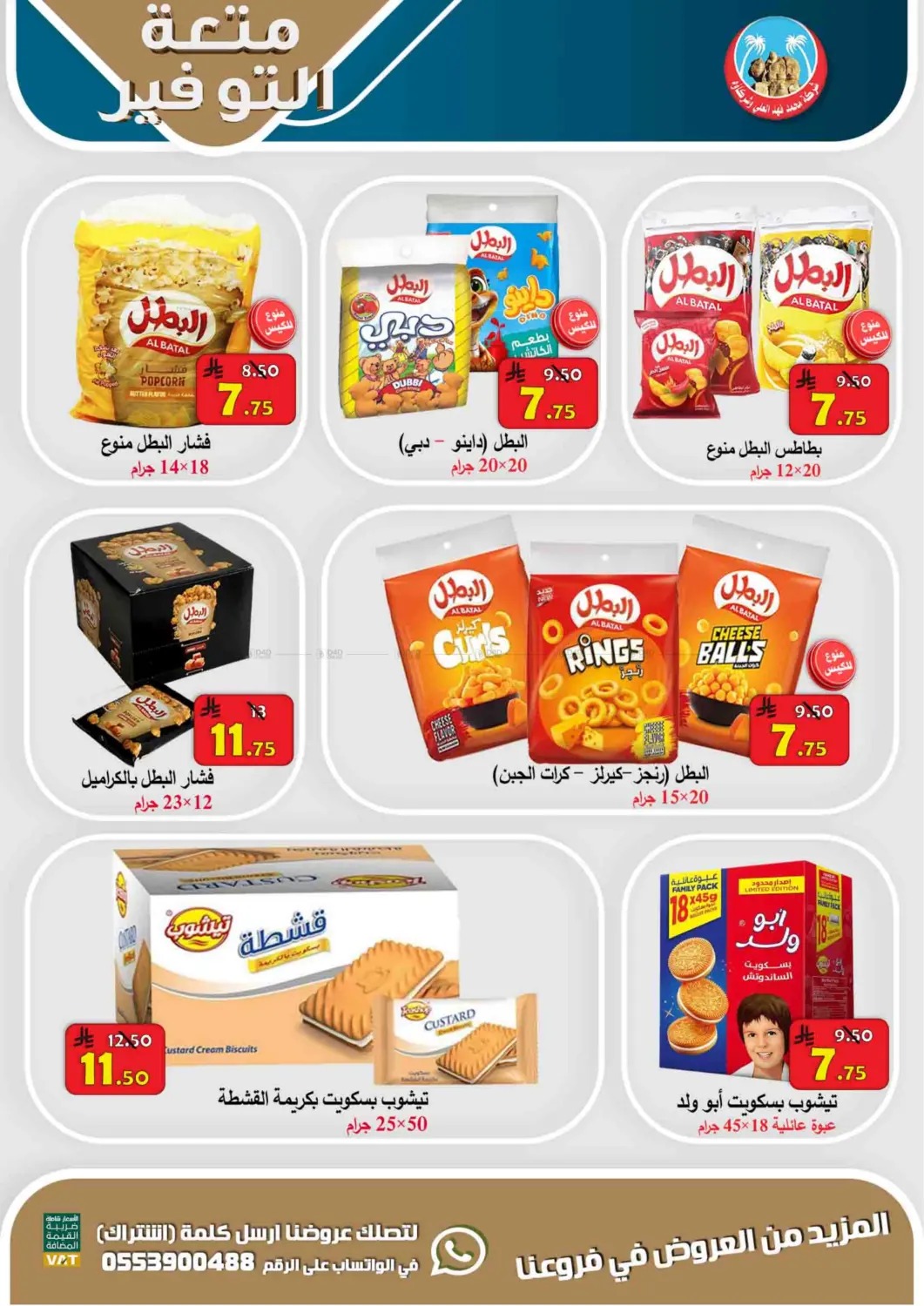 Saving Delight in Al Hasa