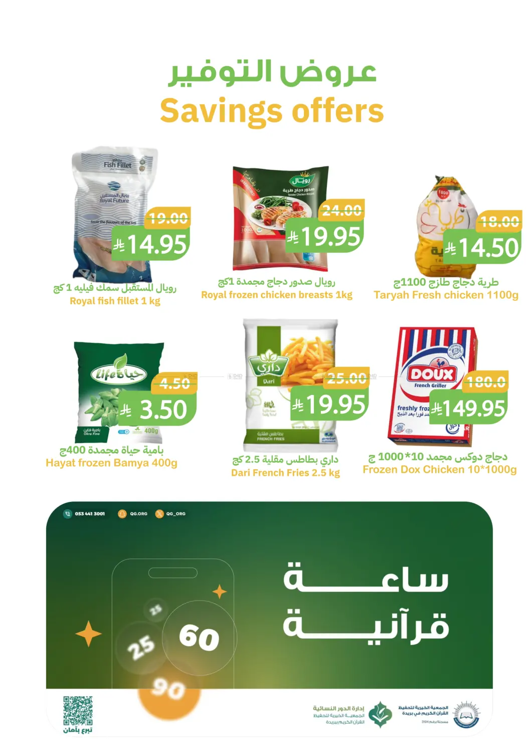 الخصم الكبير in بريدة