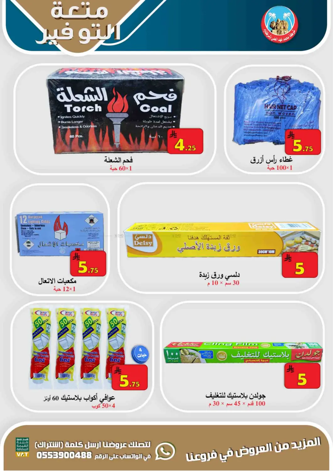 Saving Delight in Al Hasa