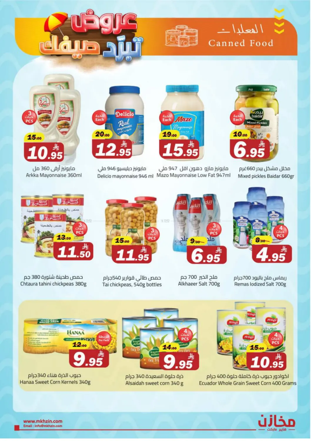 Summer Offers @ Tabuk in Tabuk