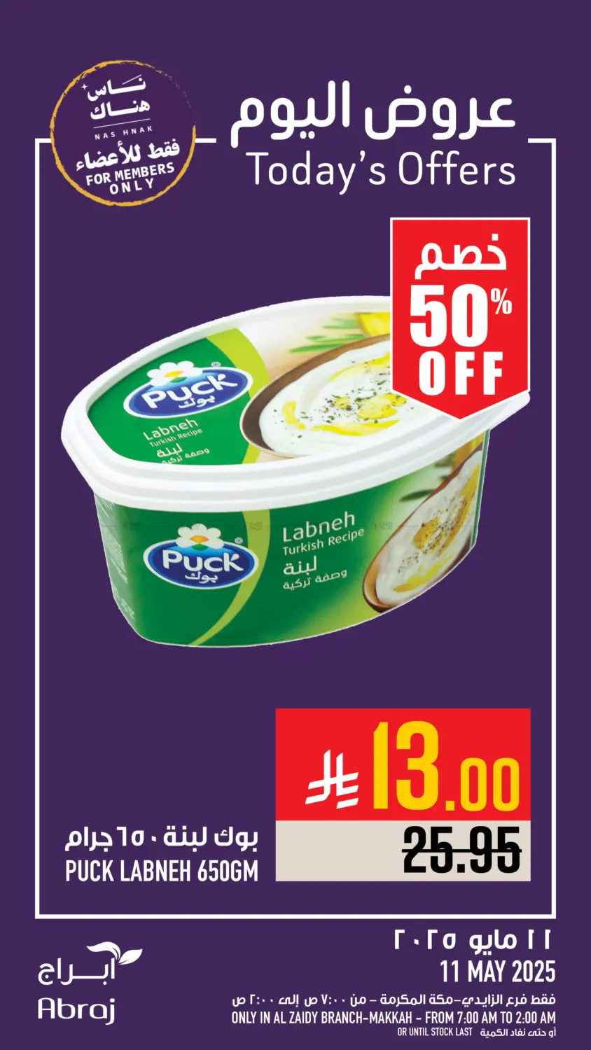 عروض اليوم in مكة المكرمة
