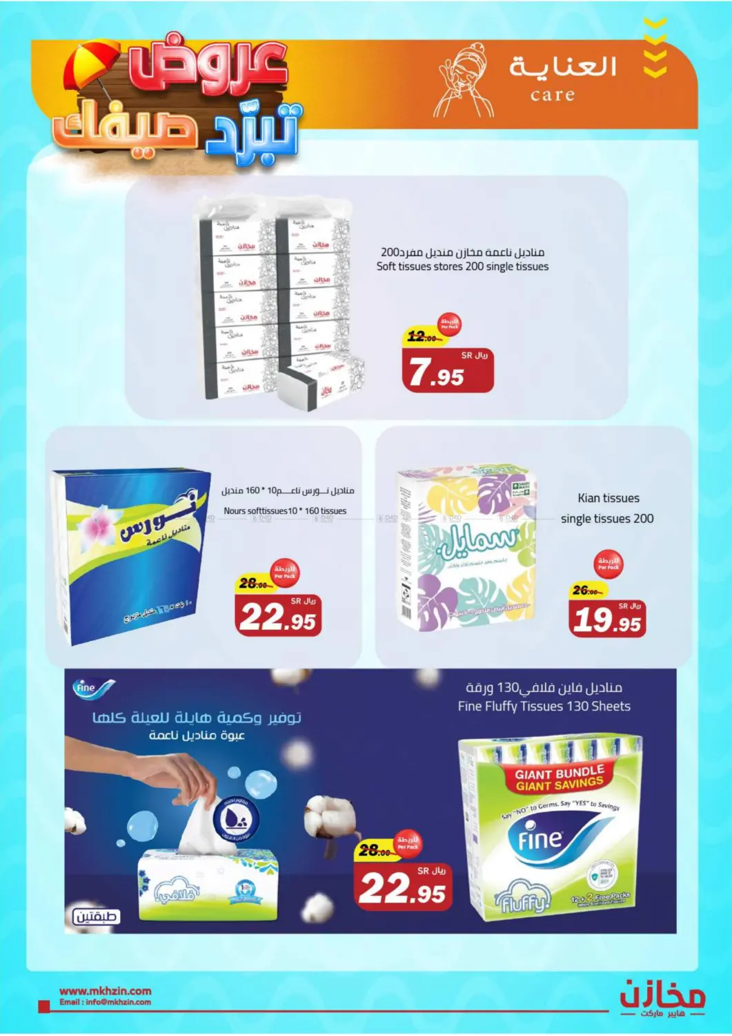 Summer Offers @ Tabuk in Tabuk