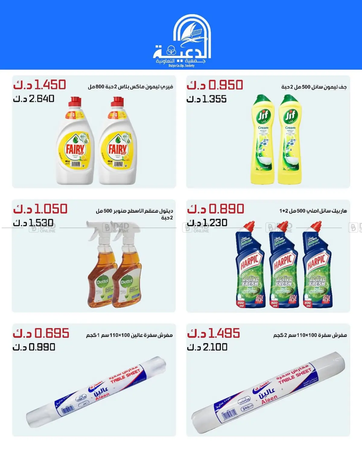 Special Offer in Ahmadi Governorate