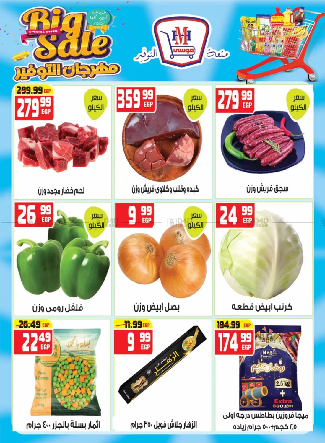 تنزيلات كبرى in القاهرة