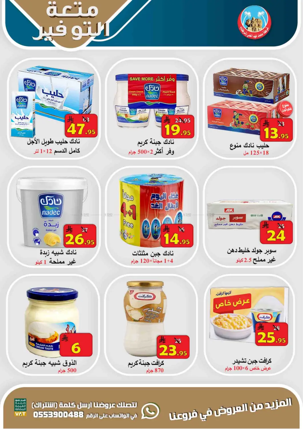 Saving Delight in Al Hasa