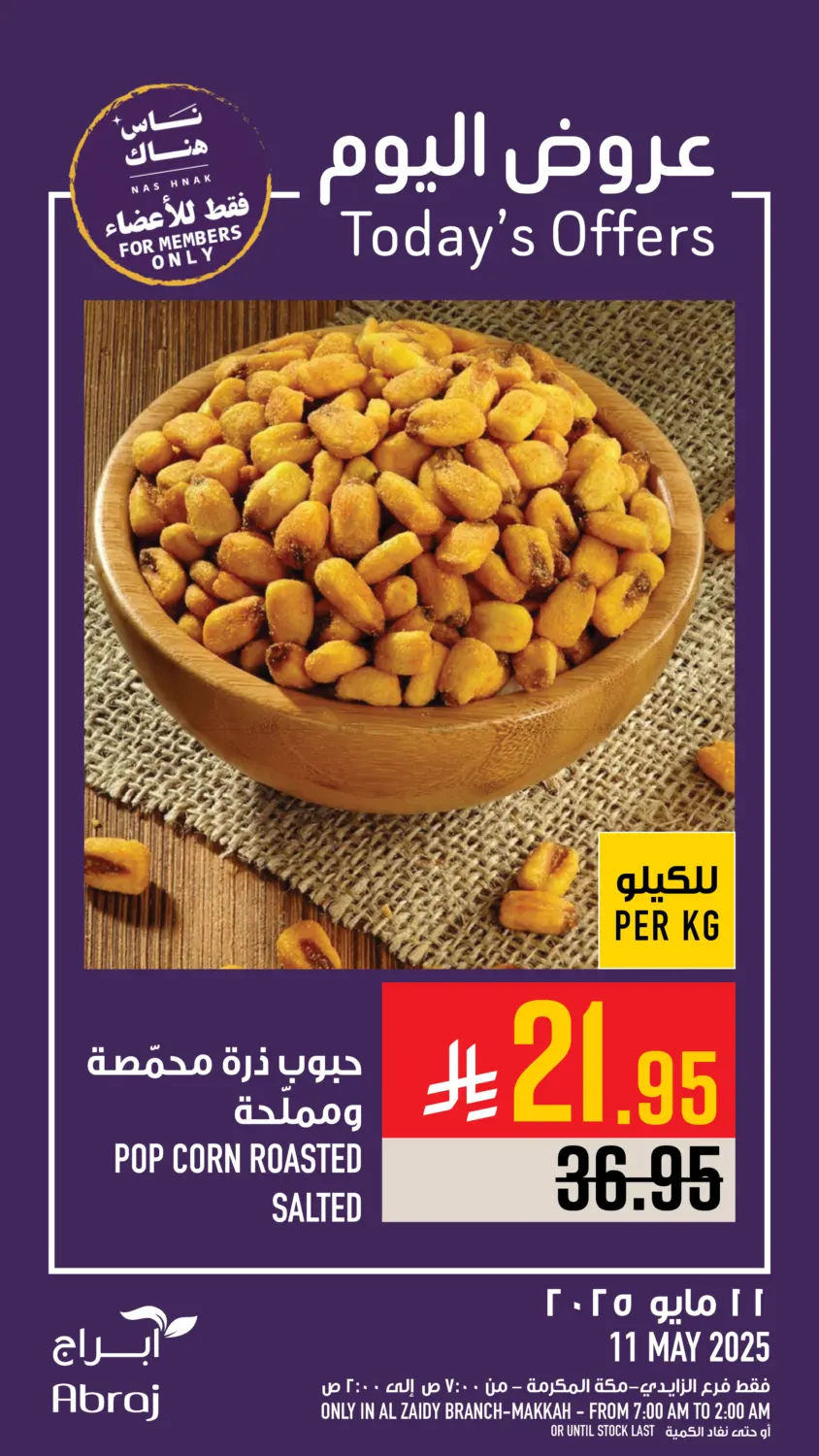 عروض اليوم in مكة المكرمة