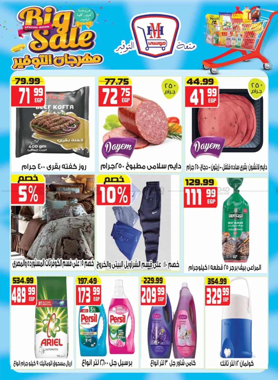 تنزيلات كبرى in القاهرة