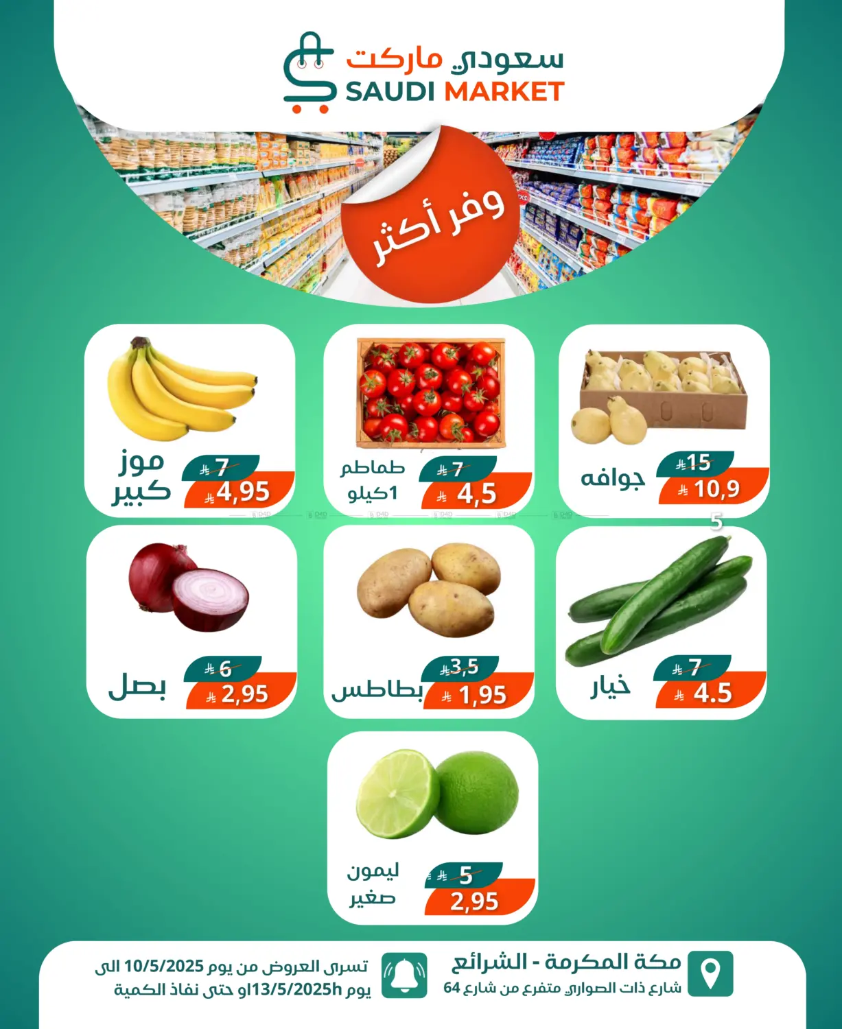 وفر أكثر in مكة المكرمة