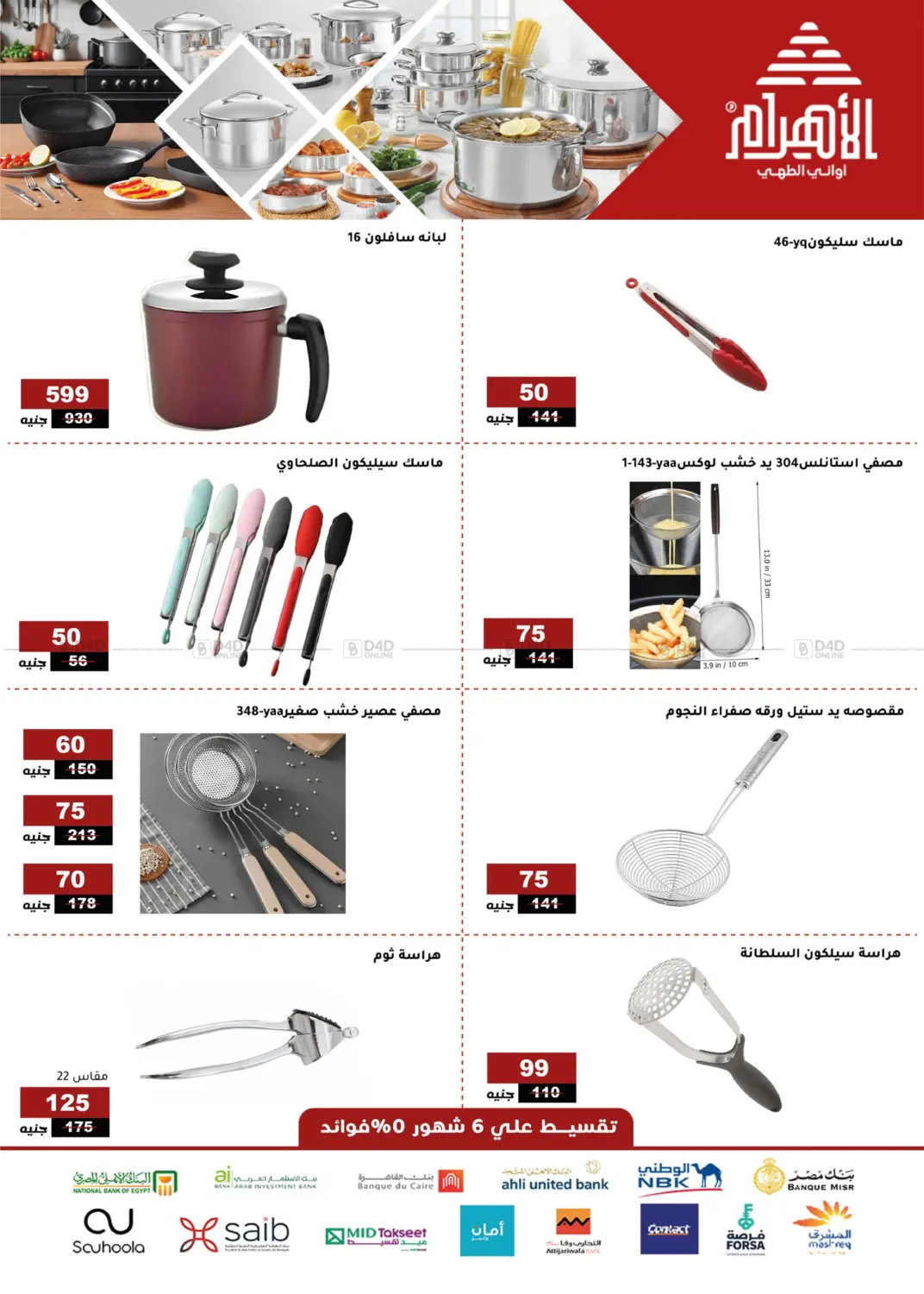 عروض خاصة in القاهرة