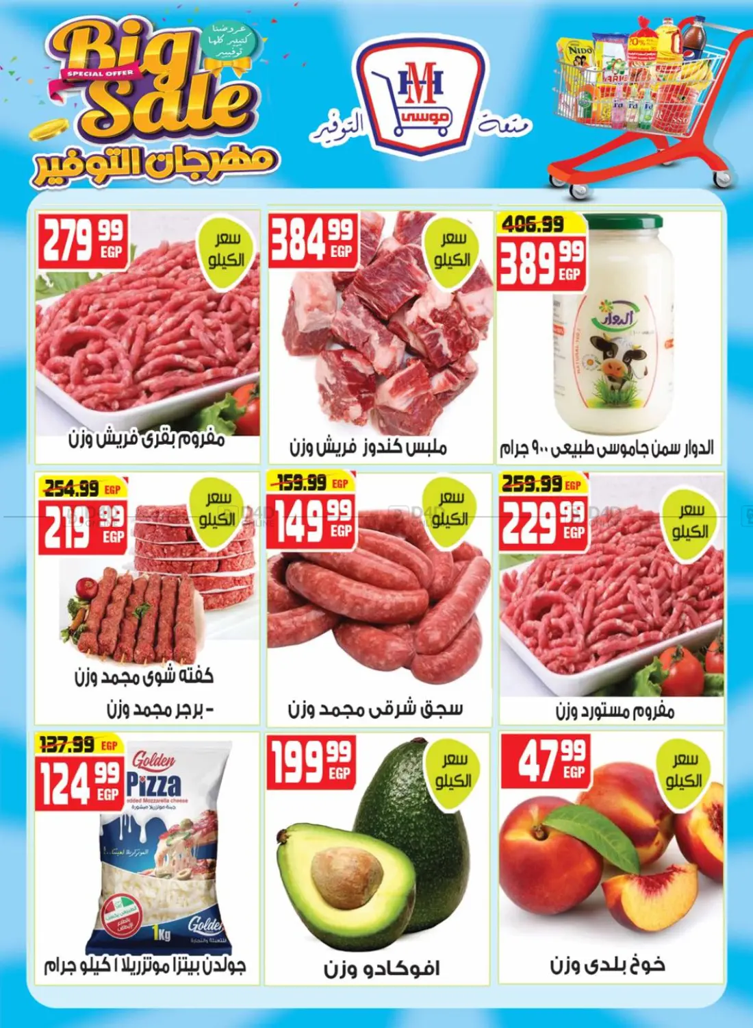 تنزيلات كبرى in القاهرة