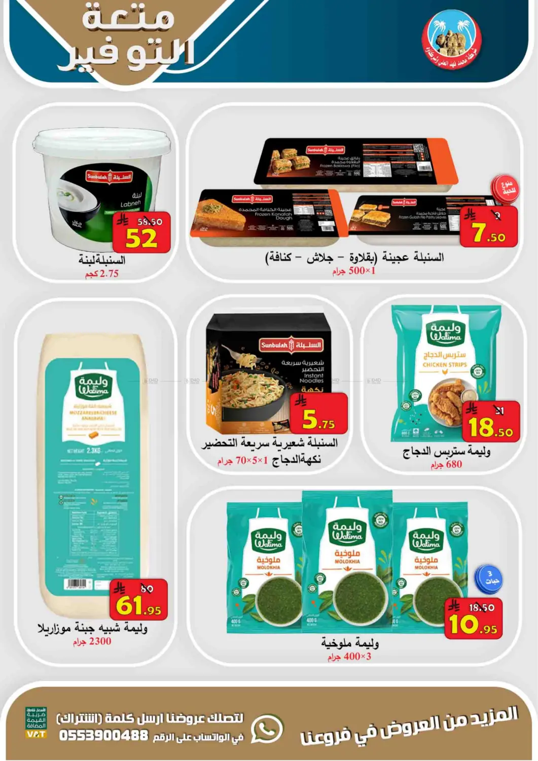 Saving Delight in Al Hasa