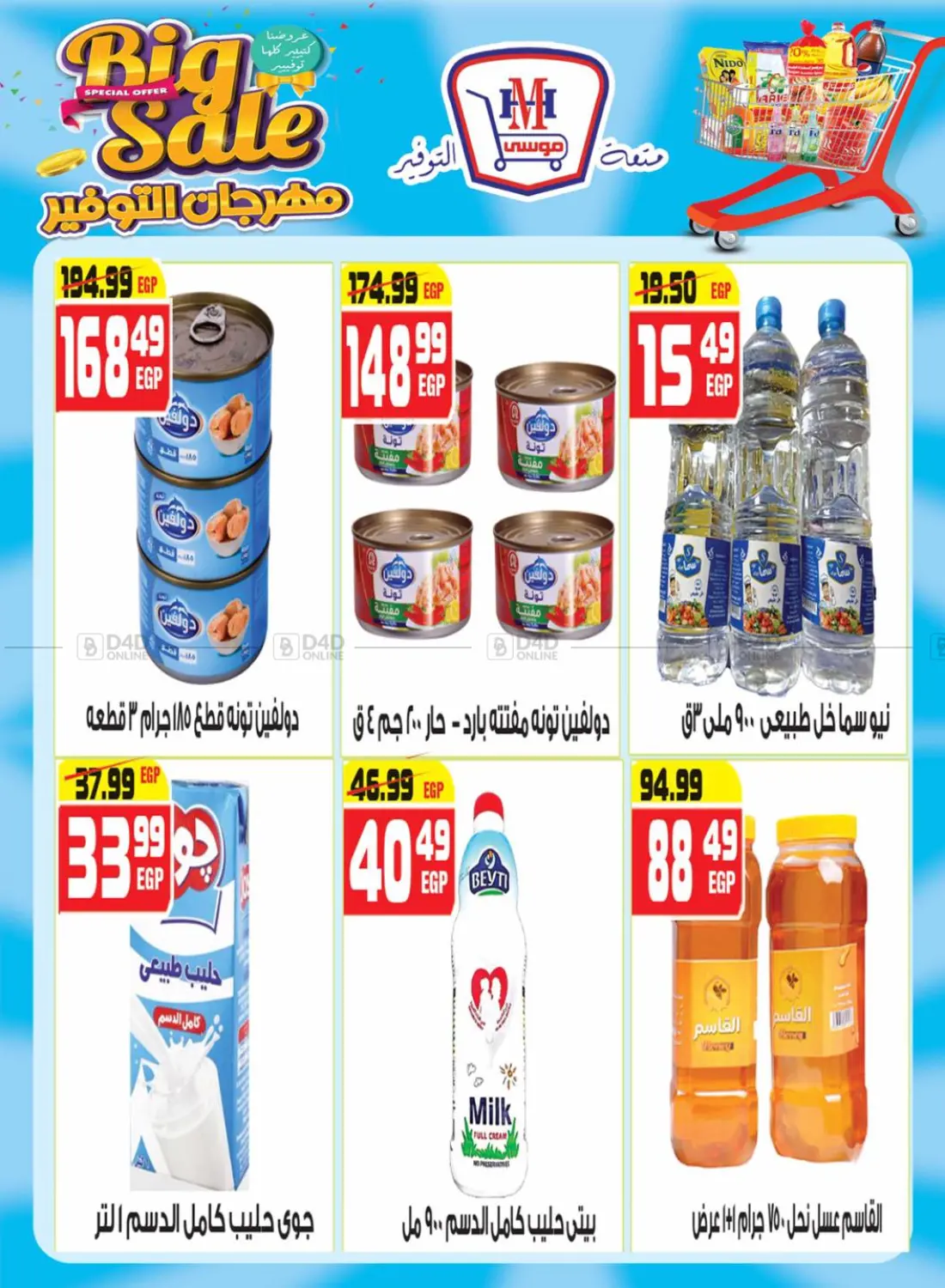تنزيلات كبرى in القاهرة