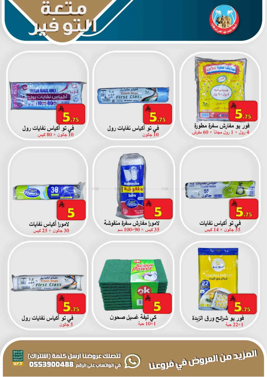 Saving Delight in Al Hasa