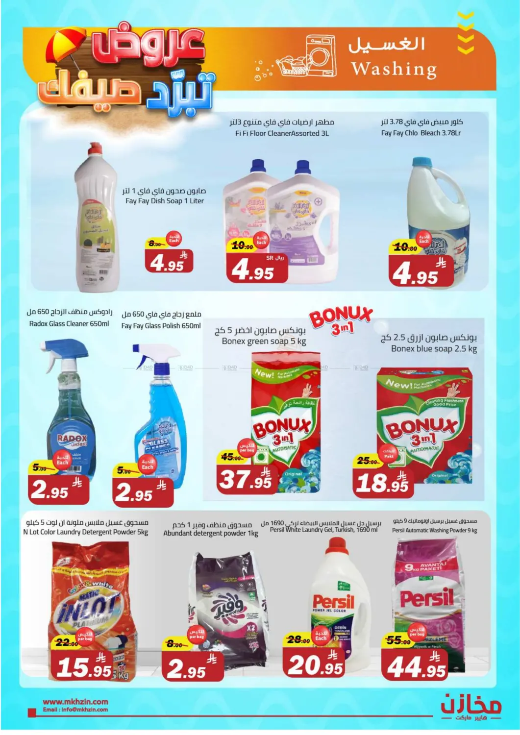 Summer Offers @ Tabuk in Tabuk