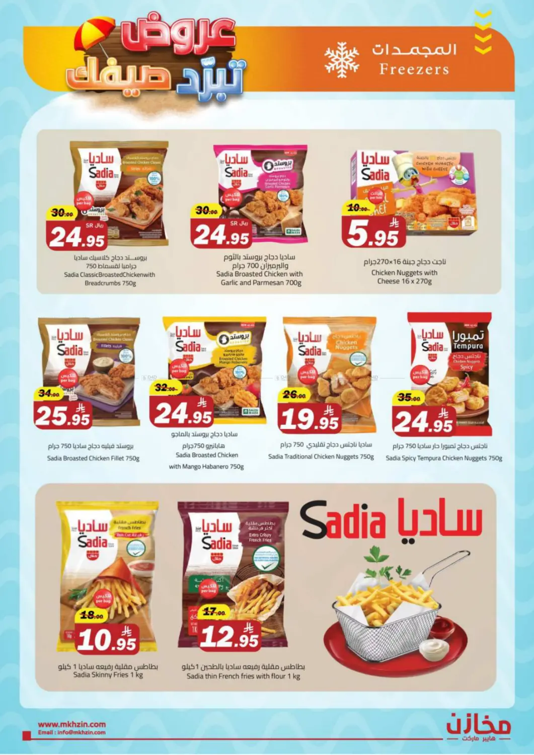 Summer Offers @ Tabuk in Tabuk