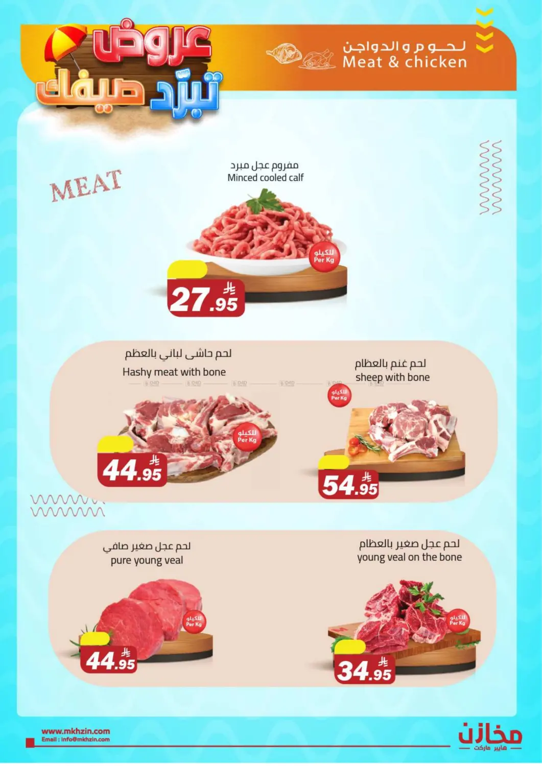 Summer Offers @ Tabuk in Tabuk
