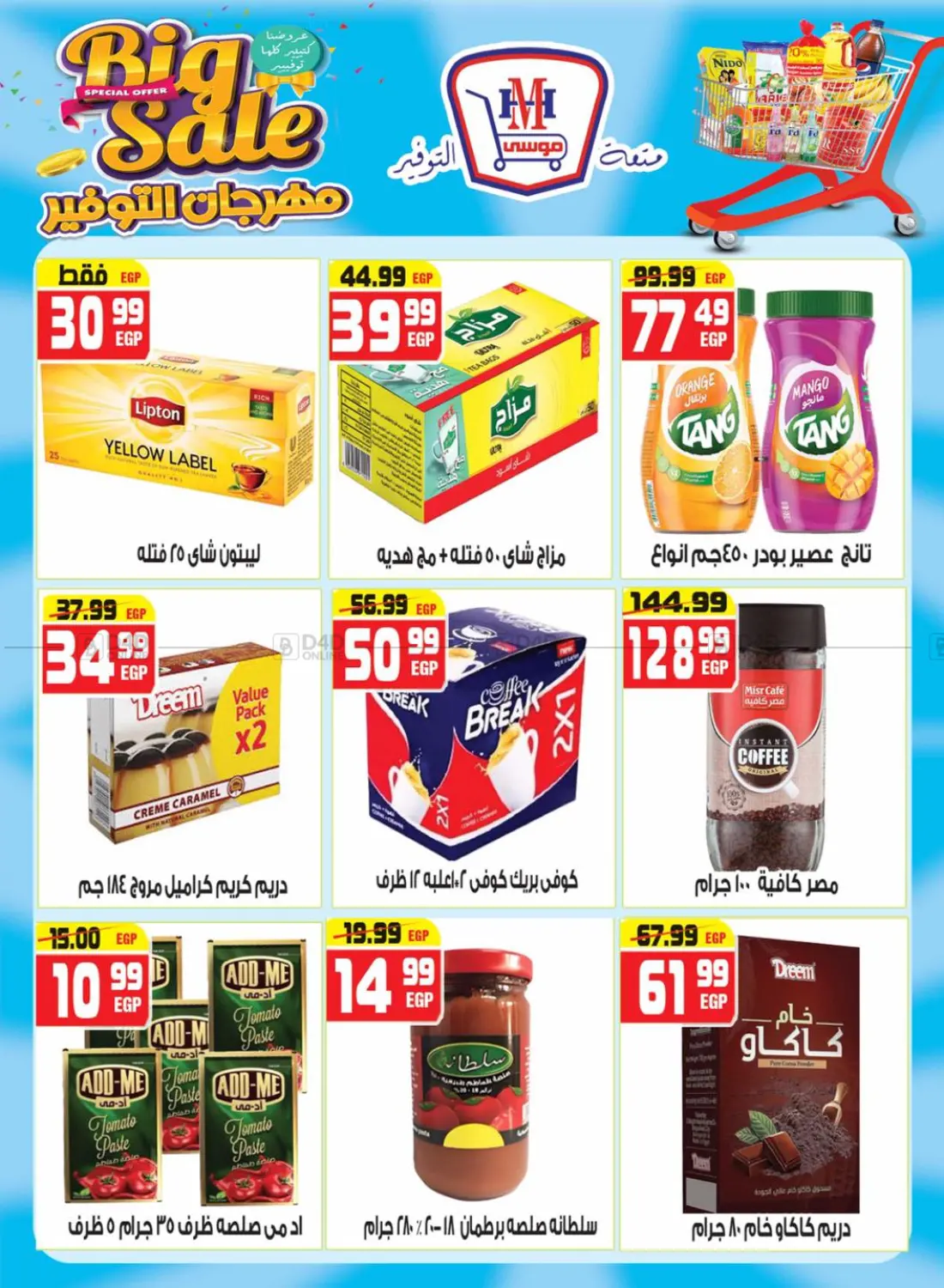 تنزيلات كبرى in القاهرة